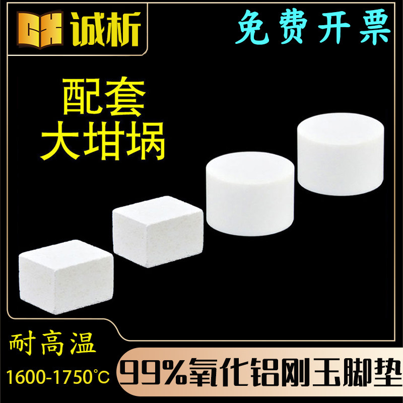 刚玉脚垫 99氧化铝 耐高温 配套大坩埚 等高垫块 刚玉块