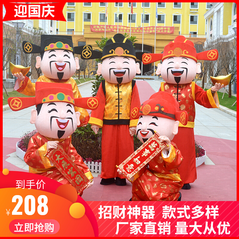 God of wealth cartoon doll costume adult walking performance props annual meeting performance costume mascot doll doll costume