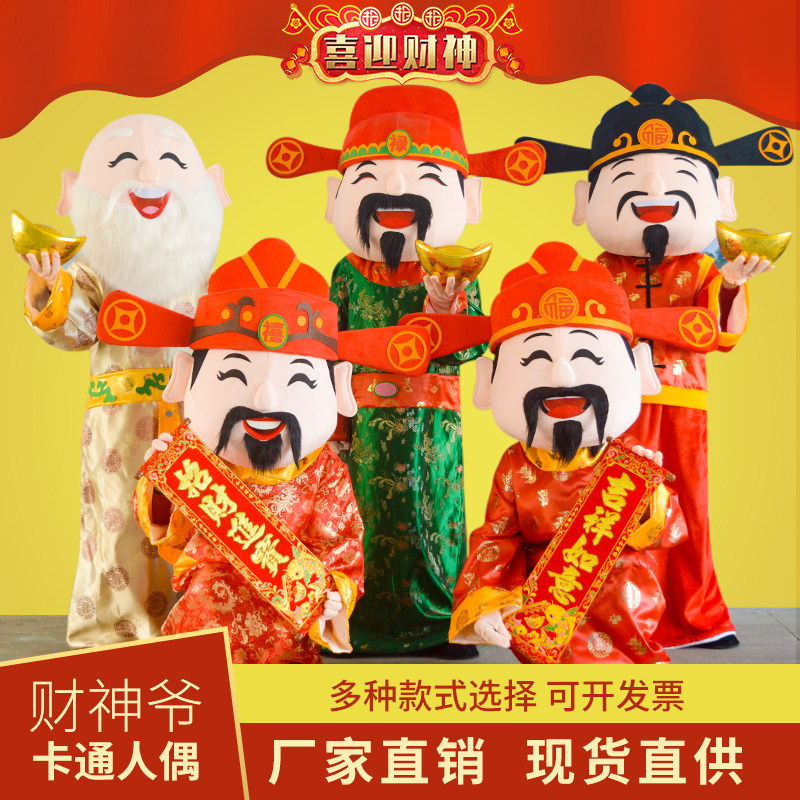 Fu Lu Shou Xing Cartoon Doll costume annual meeting performance Annual Meeting Promotion mascot doll props God of wealth