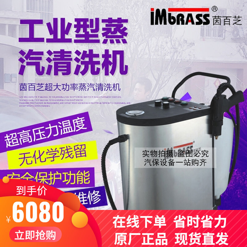 Yin 100 Zhi MD7500 Industrial Type High Pressure Steam Disinfection Washing Machine Engine Interior High Pressure Cleaning