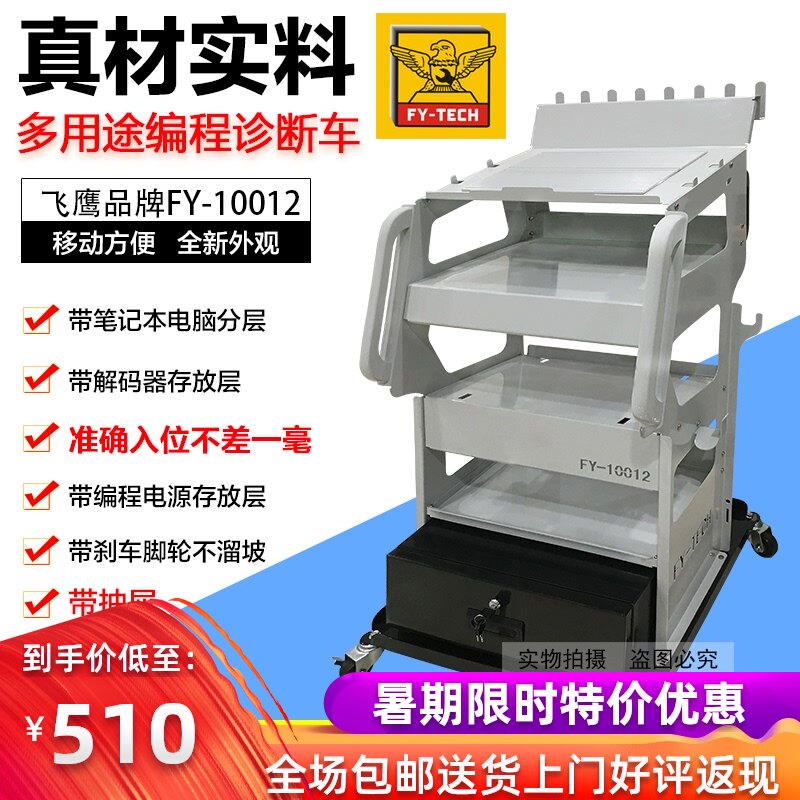 Flying eagle multi-function diagnostic car Auto repair computer mobile tool car thickened car repair cart drawer type