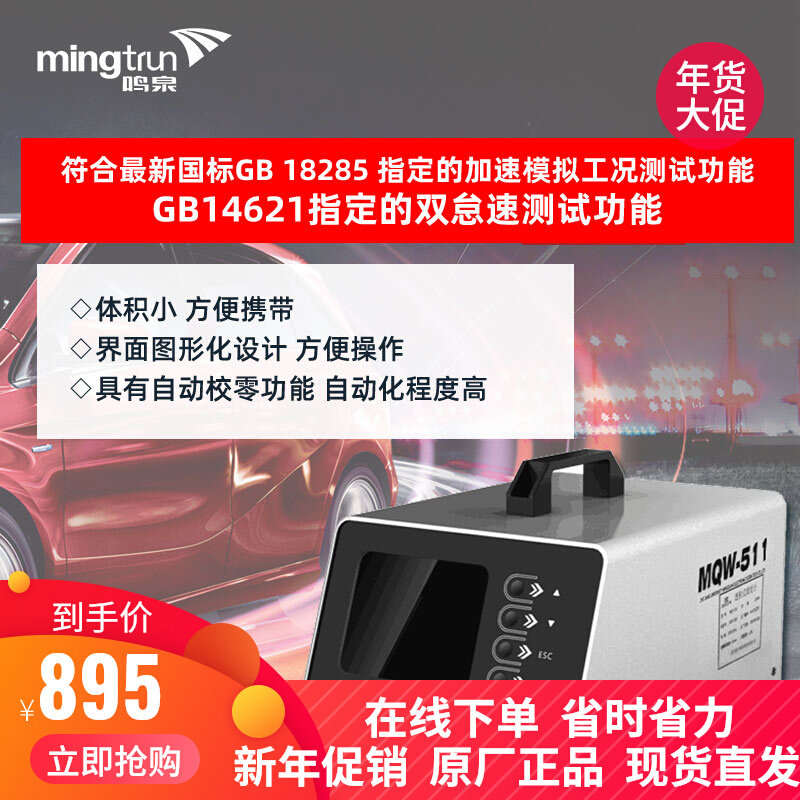 Mingquan Exhaust Gas Analyzer Automobile Exhaust Gas Detection Equipment MQW-511(411) Motor Vehicle Exhaust Analyzer
