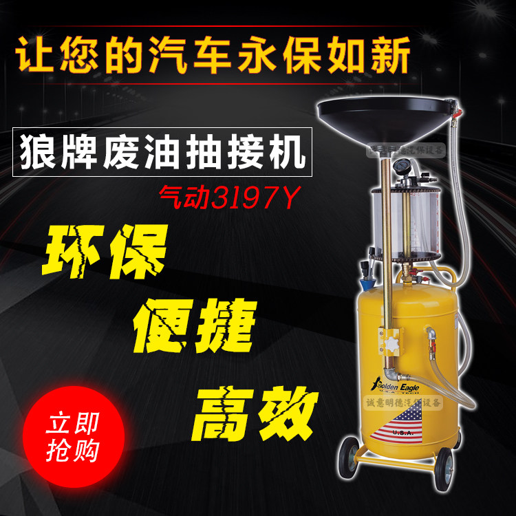 Greens pumping oil machine 3197Y car pumping machine waste oil pumping oil machine waste engine oil collector
