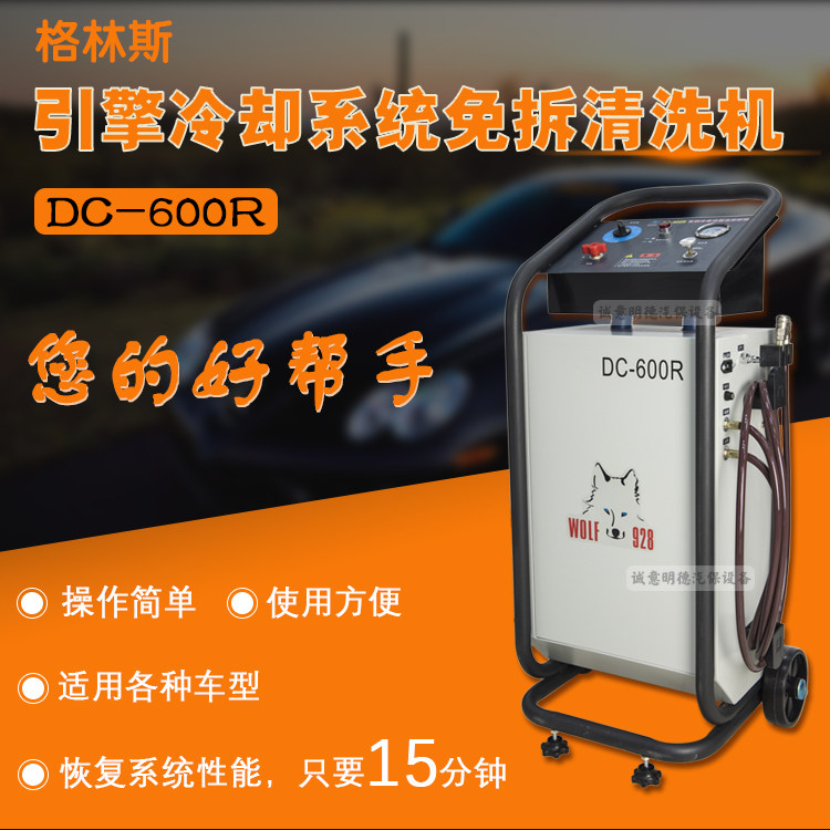 Zhongshan Greens Engine Cooling System Free Cleaning Cleaner DC-600R Electric Demolition-free cleaning equipment