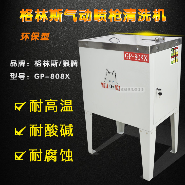 Greens spray gun cleaner Pneumatic eco-friendly cleaner GP-808X can wash two spray guns at the same time