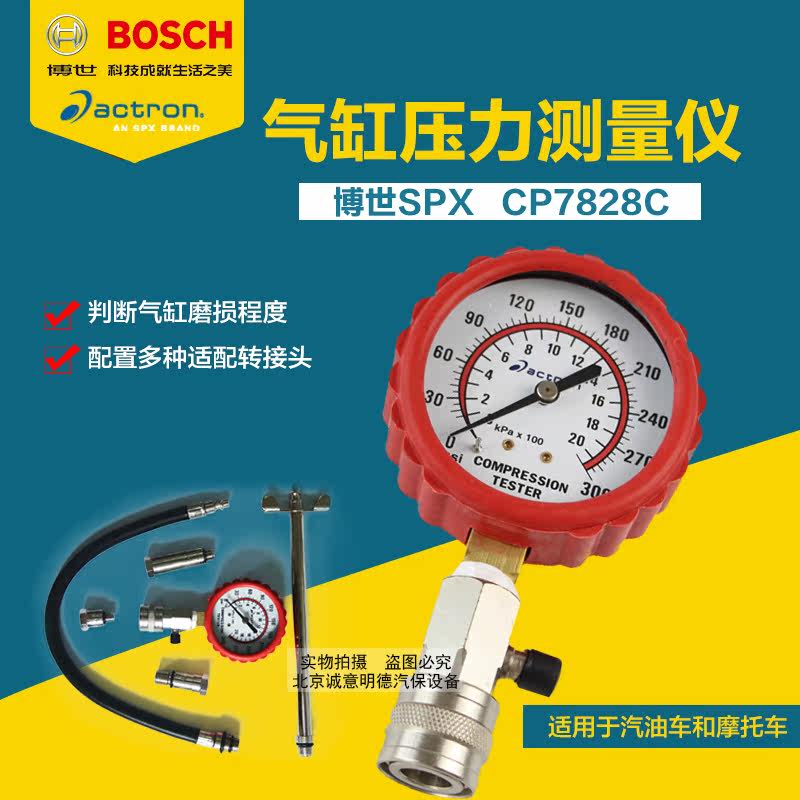 Bosch CP7828C car cylinder pressure gauge cylinder pressure gauge cylinder pressure detection tool dual-use pressure meter