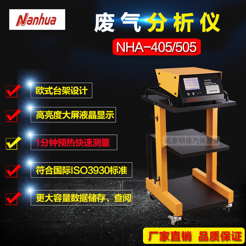 Foshan Nanhua exhaust gas analyzer NHA-505 automobile exhaust gas detector 405 exhaust gas analyzer testing station