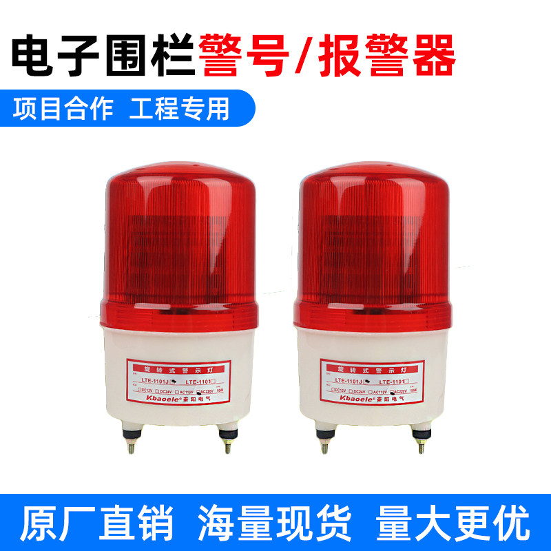 Pulse electronic fence siren alarm light high voltage electronic fence accessories anti-theft grid alarm LED