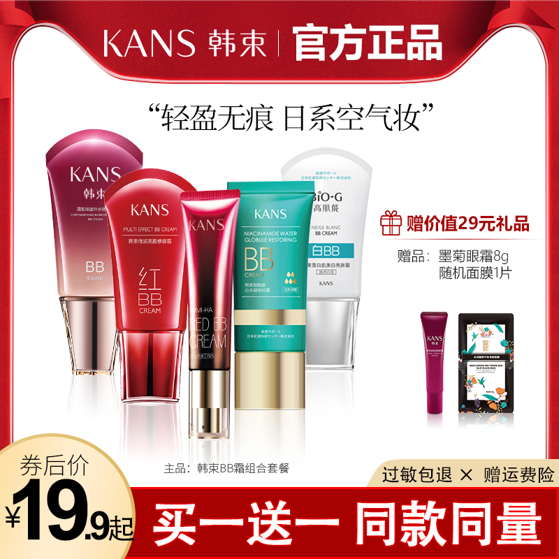 Han Beam Bb Cream Female flawless Tibright complexion Persistent not demakeup Cosmetic Moisturizing moisturizing Moisturizing Isolated Powder Bottom Flagship Store