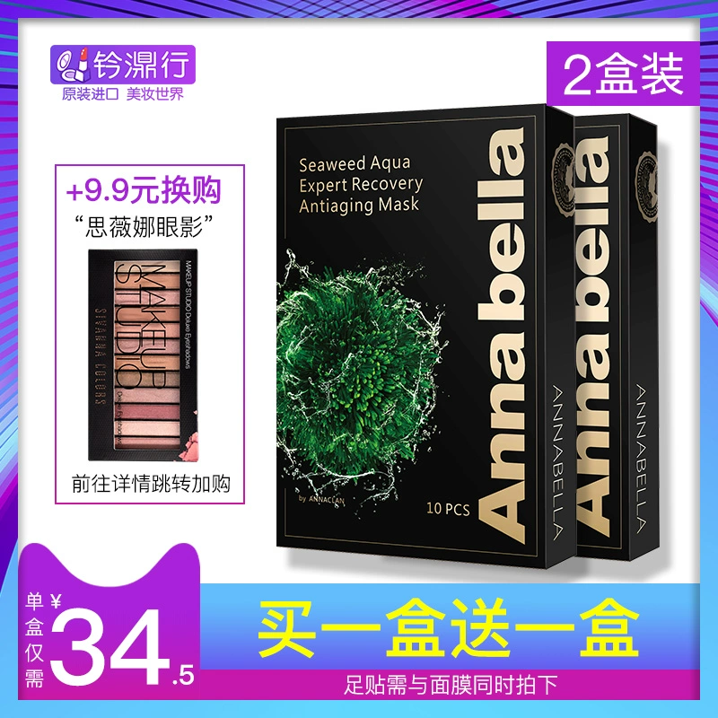 [Hai hộp] Mặt nạ rong biển vàng đen Annabella Annabella dưỡng ẩm làm trắng da nam và nữ chống lão hóa - Mặt nạ