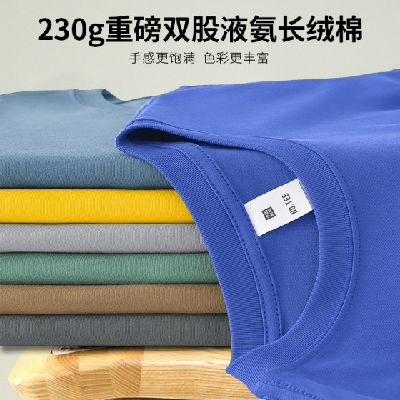 230g重磅纯棉短袖t恤男装圆领潮流夏季液氨长绒棉打底衫全棉半袖