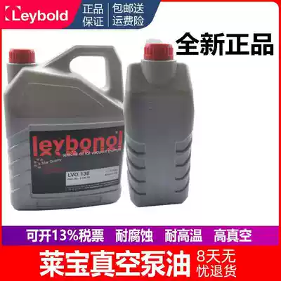 New spot German Leybold vacuum pump oil LVO108 100 120 130 Full range of lubrication