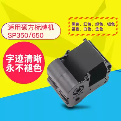 Shuofang label machine ribbon SP350 SP650 SP300 SP600 Shuofang ribbon 130 meters SP-R1301B