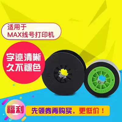 Line number machine ribbon core LM-380EZ 390A 380A Max line number printer ribbon box cassette