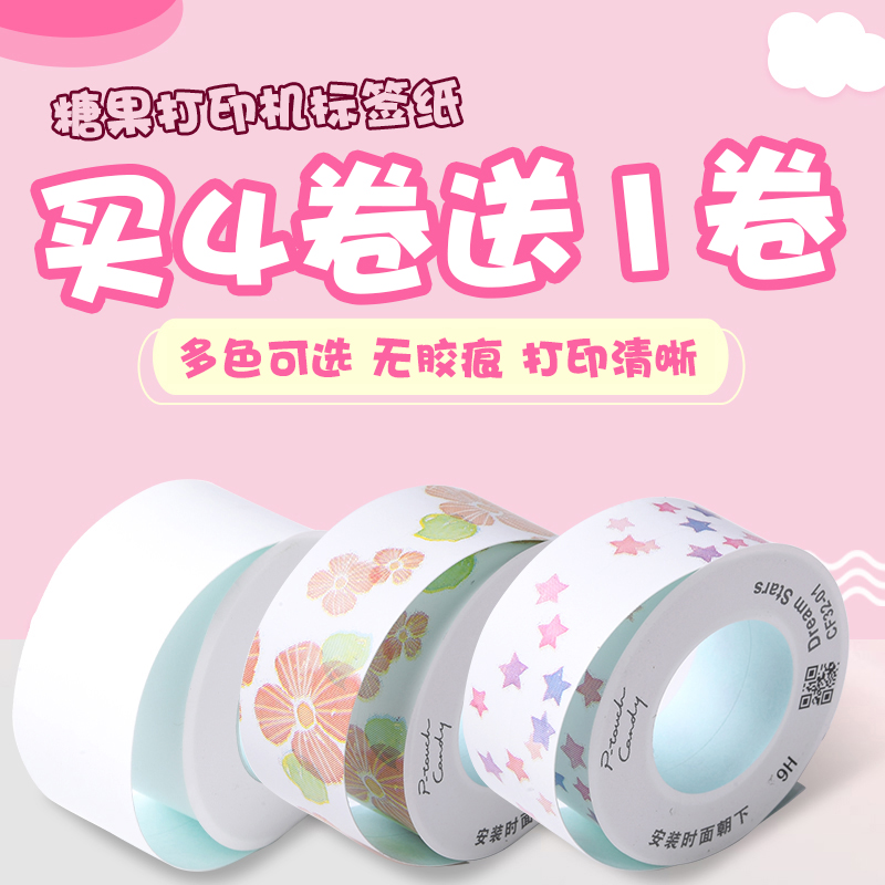 For brother candy labeling machine PT-PR10BT ribbon solid color thermal label paper CF30-01 CF31 CF32 CF33 household label sticker 15mm