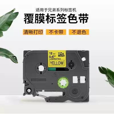 Yihe Suitable for brother label machine ribbon 12mm9 18 24 label paper printer label tape Color self-adhesive sticker Yellow coated ribbon