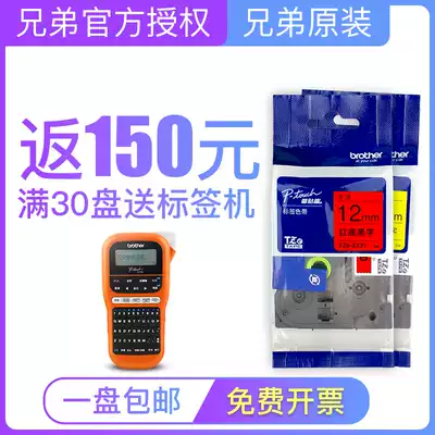Original official brother label machine ribbon 12mm Label Printer Self-adhesive Sticker Label Tape Color Waterproof wear-resistant office cable ribbon Pt-E100B D200 TZe-Z2