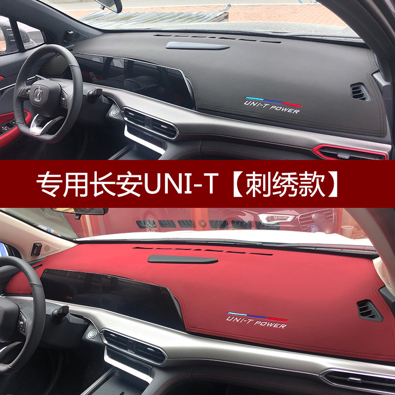 Changan gravitational UNI-T instrument panel light absorbing pad car workbench heat insulation sunscreen sunshade unit interior modification
