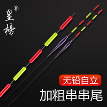 Huangbang run lead-free self-supporting fish drift high sensitive crucian carp drift thick super eye-catching big object myopia rough tail float