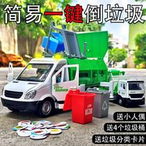 Childrens simulation large drop-resistant garbage truck toy garbage bin classification sanitation car boy cleaning engineering vehicle model