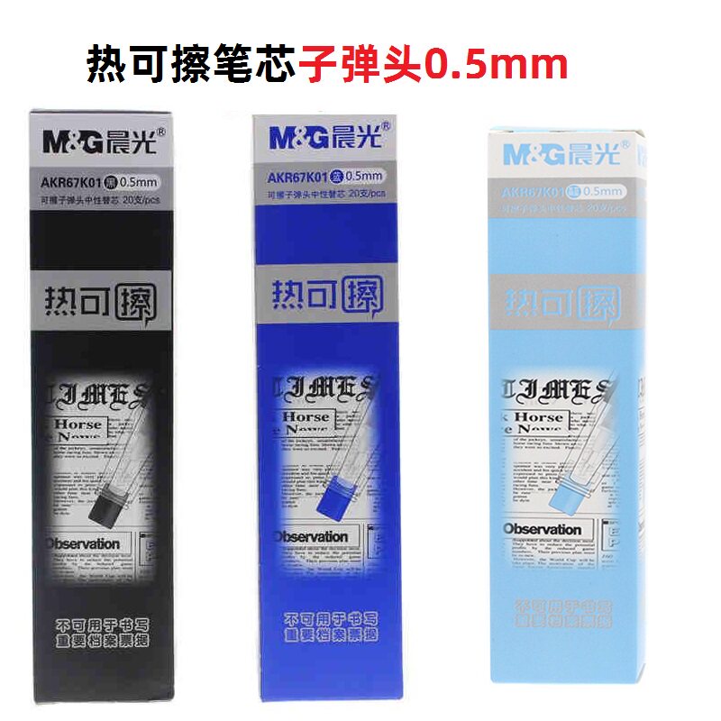  Morning light hot erasable pen core morning light erasable refill AKR67K01 easy to wipe refill 0 5mm