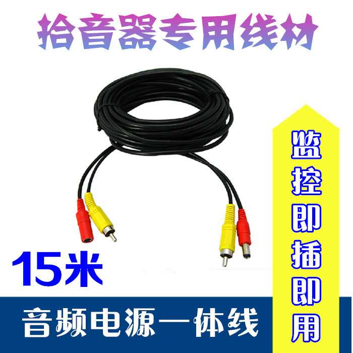 15 meters lotus male head AV power integrated line audio power monitoring line audio power integrated line wire