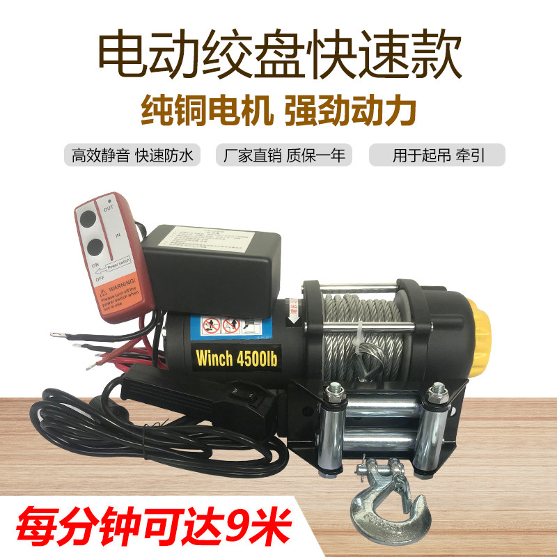 Micro electric crane car small crane household small lift truck electric winch 12v off-road vehicle
