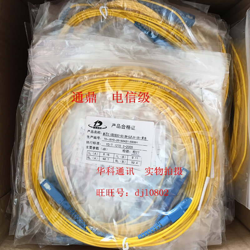 Telecom grade SC-SC2 3 5 10 15 m Jump fiber tail fiber single mode 3 0 0 fiber 2 yellow fiber both sides