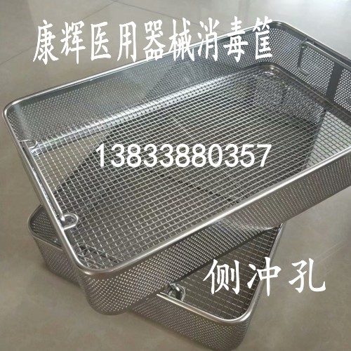 Kang Hui 304 stainless steel disinfection basket medical punching cleaning basket orthopedic surgical instruments packaging sterilization basket