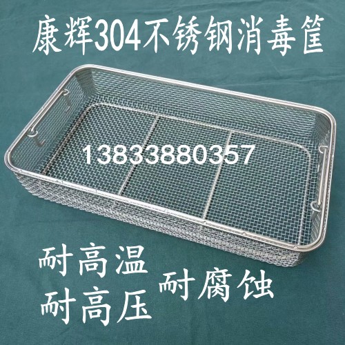 Conglow stainless steel medical disinfection basket high temperature resistant washing basket supply room surgical instrument disinfection and sterilization packing basket