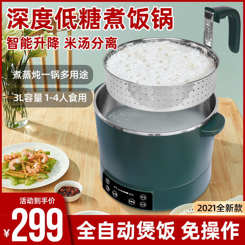 Low-sugar rice cooker household multi-functional rice cooker 1-2 people intelligent 3L rice soup separation small electric hot pot rice cooker