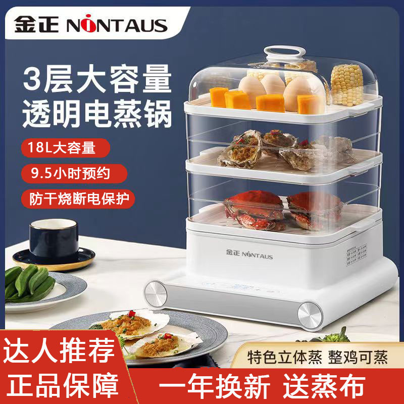 Jinzheng automatic household electric steamer three-layer large-capacity multi-functional intelligent steamer small breakfast electromechanical steamer