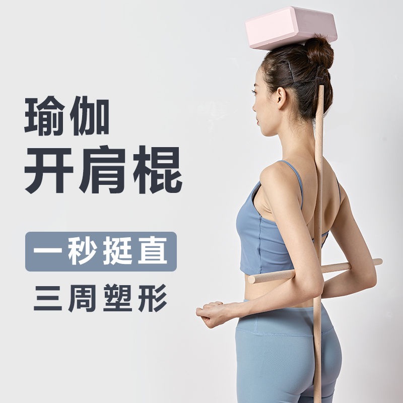 Yoga stick open back correction correction humpback body stick Open shoulder artifact auxiliary wooden stick Fitness balance stick Martial arts stick