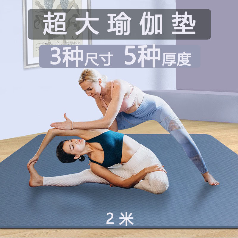 Double yoga mat oversized thickened widened non-slip men's and women's fitness home soundproof dance floor mat