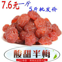 Half plum 5kg A pack of bulk plum Half plum Half plum 500g * 2 packs Mandarin duck plum snack preserved fruit candied fruit