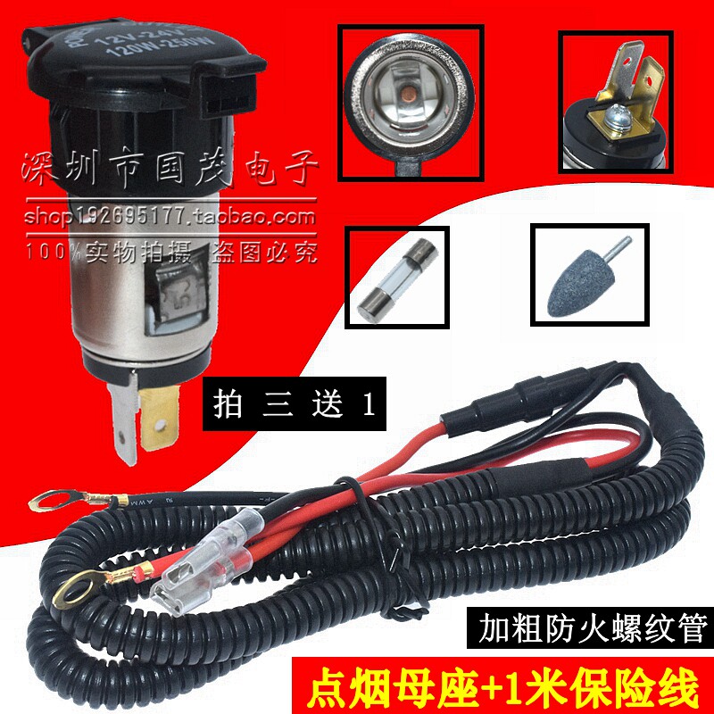 The mothercar charger socket 12V - 24V modified vehicle socket with thread fire insurance line