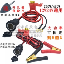 Waterproof car motorcycle cigarette lighter socket car charger mother seat modification and installation 12V24V Universal