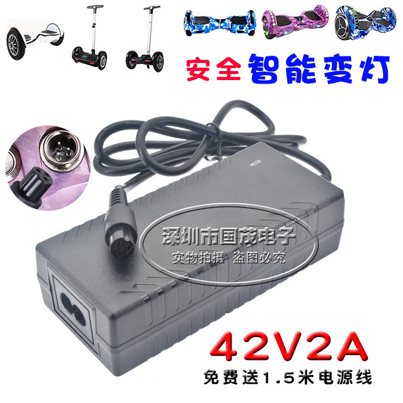 42v2a Lithium Battery Charger Electric Balance Car Twist Twist Car Power Supply Connector Single Wheeler Power Charger