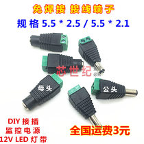 5 5 * 2 1mm plug with tuning fork DC public power connector free of welding male head switching wire terminals 12V