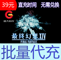 Final Fantasy 14 point card 39 yuan Sheng fun FF14 national service game time 3900 minutes direct charge automatic recharge