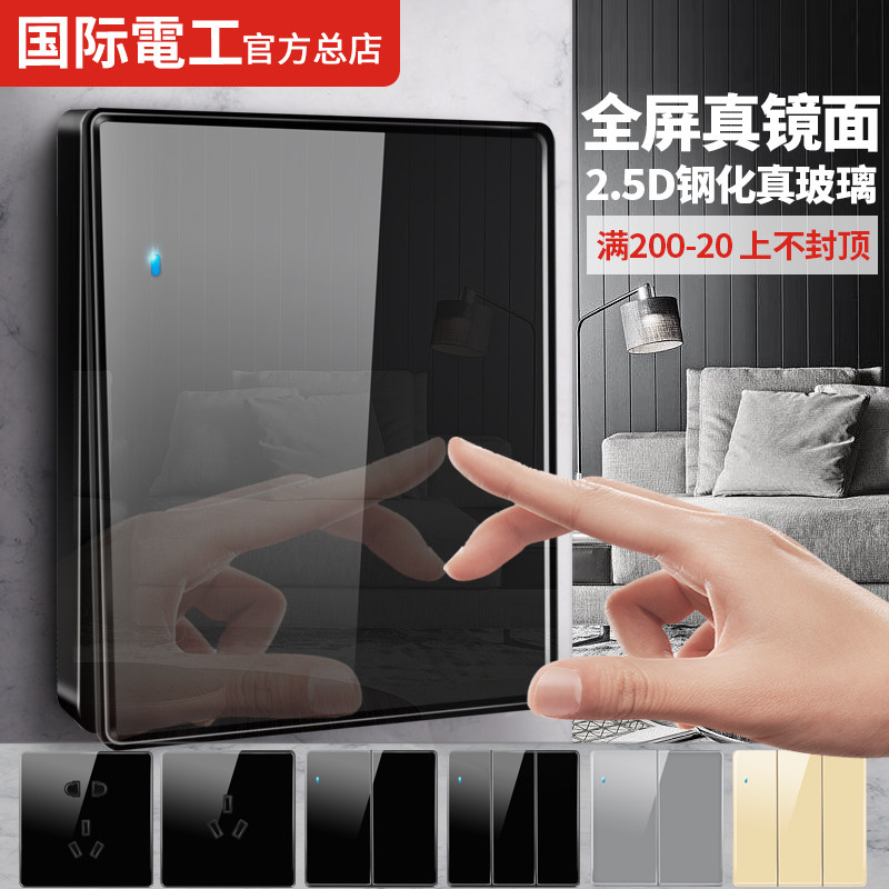International electrical tempered glass switch panel household one single union double control single-control single-open dual-lamp switch