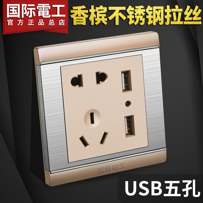 International Electrician 86 Type Home Wall Power Switch Multifunction Concealed Five Holes With USB Socket Panel Charging