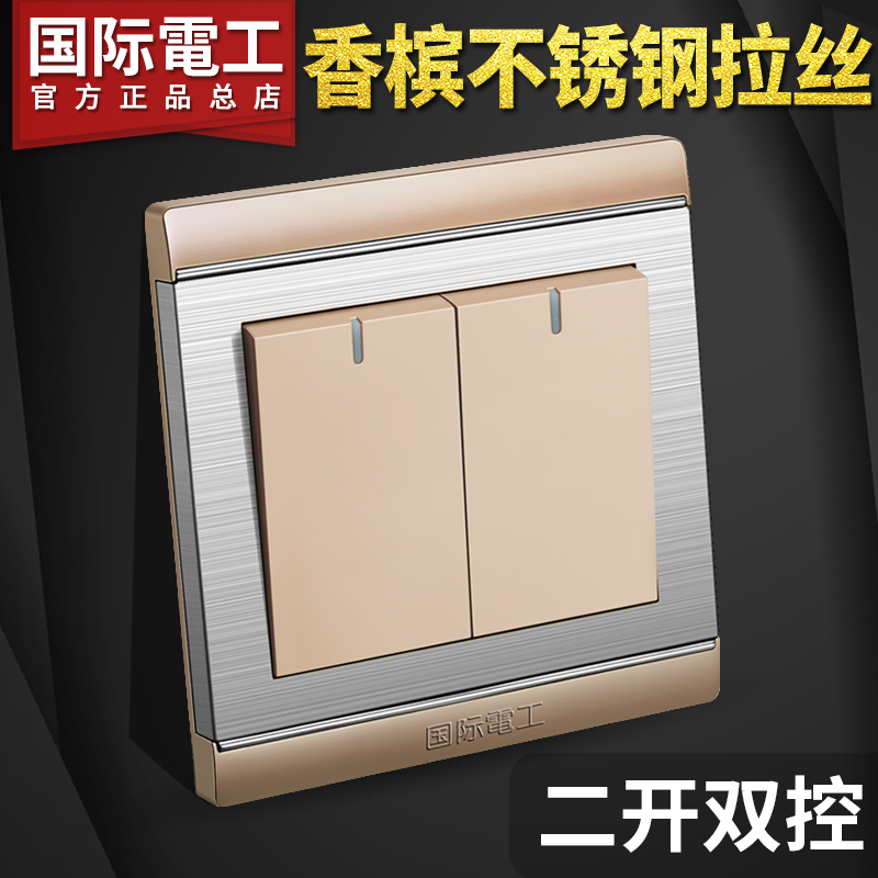 International Electrician 86 type household panel two-position light switch double-connected double-open two-open 2 two-open double-control electric switch
