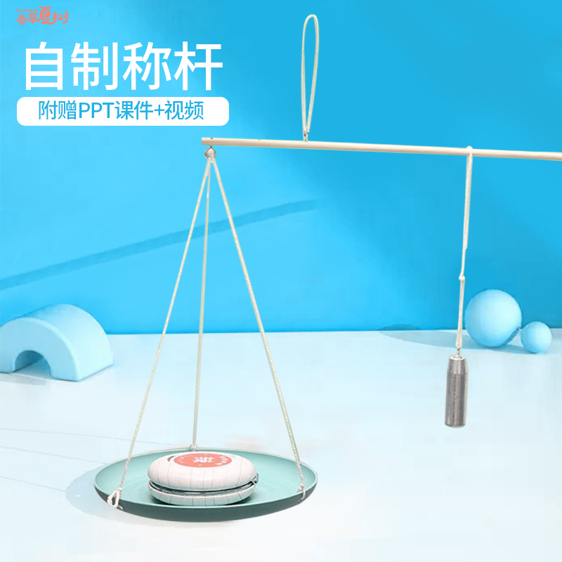 DIY Old-Fashioned Rod Scale Student Science Experiment Equipment Science and Technology Small Invention Kidsren's Handmade Toy Material Package DIY Old-Fashioned Rod Scale Student Science Experiment Equipment Science and Technology Small Invention Kidsren's Handmade Toy Material Package