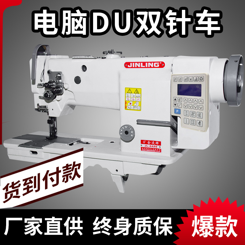 金凌电脑双针缝纫机DU三同步双针车单针车加长款平双针双线缝纫机
