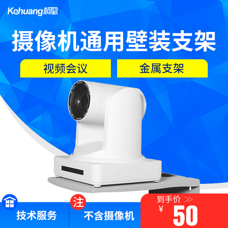 kehuang kooang kH film conference camera universal wall mount bracket only bracket without camera