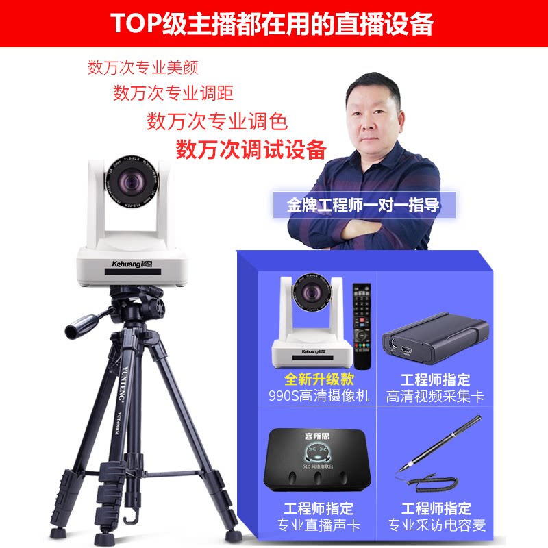 kehuang KeHuang E-commerce live broadcast custom equipment includes live cameras & computers & live broadcast room lights a full set