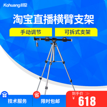  kehuang kehuang KH jewelry calligraphy live crossbar crossbar magic leg detachable bracket Tripod customization