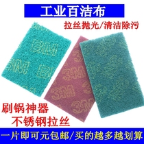 Industrial scouring cloth 3M brushed cloth green 8698 nylon sheet stainless steel pot bottom washing rag rust removal decontamination