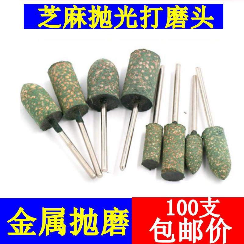 Sesame grinding head 3mm handle sponge polishing grinding head green rubber leather grinding head aluminum alloy die-casting metal grinding head
